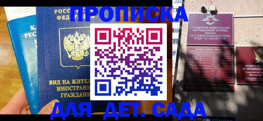 регистрация для дет. сада в Шумихе