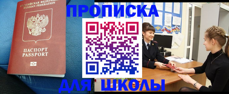 прописка паспорт в Шумихе